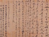 秋瑾書(shū)信手跡